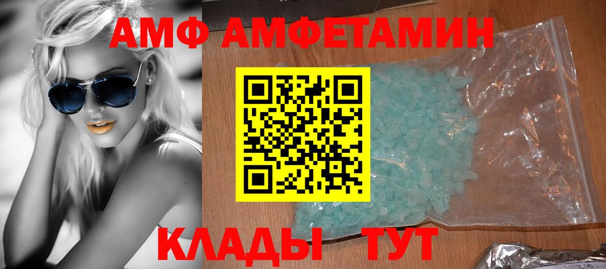 АМФЕТАМИН 97% Темрюк