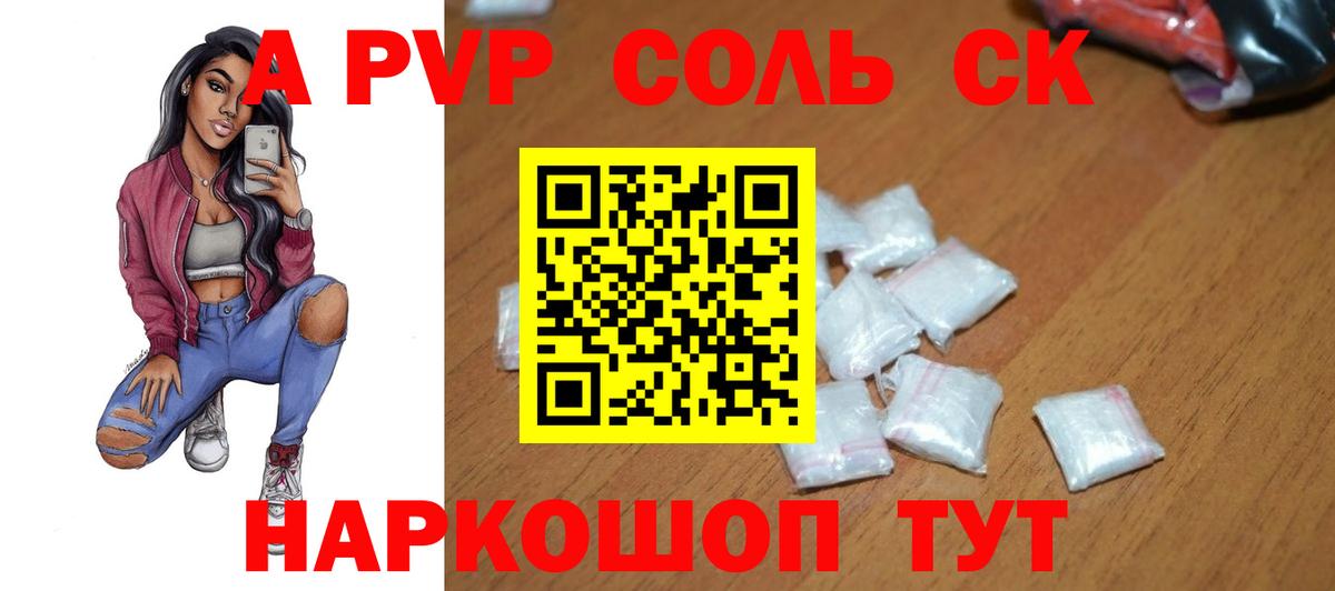 Alpha-PVP Соль Темрюк