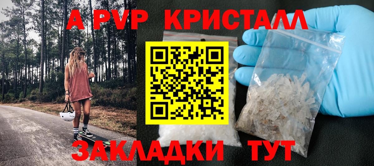 APVP Crystall  Вход с VPN  Alpha-PVP кристаллы  Alfa_PVP VHQ  Темрюк 