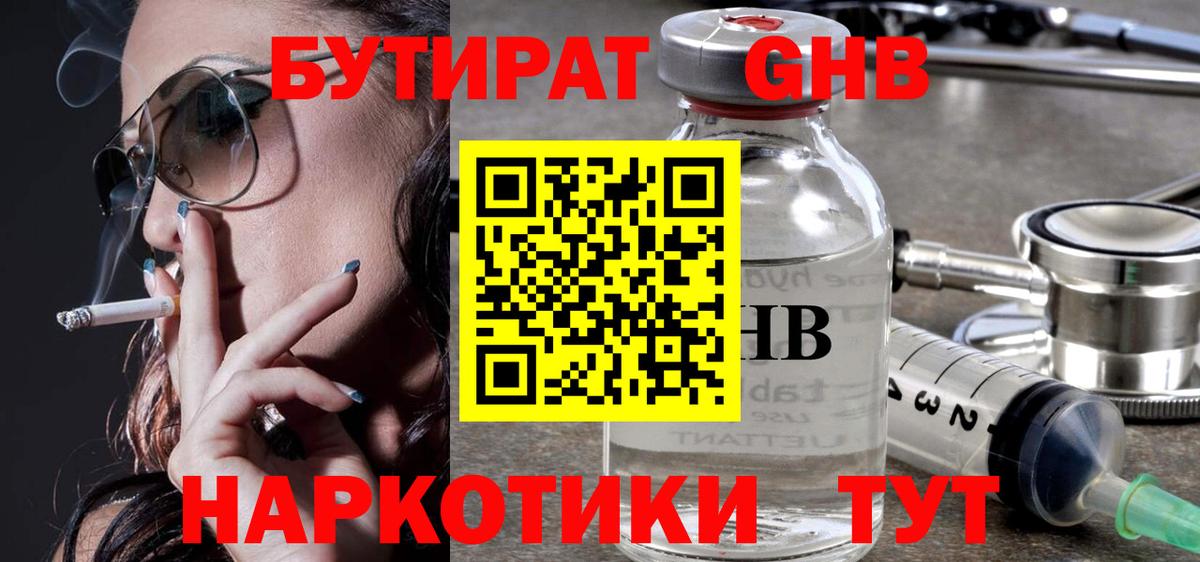 Бутират 1.4BDO  Вход с VPN  Темрюк 