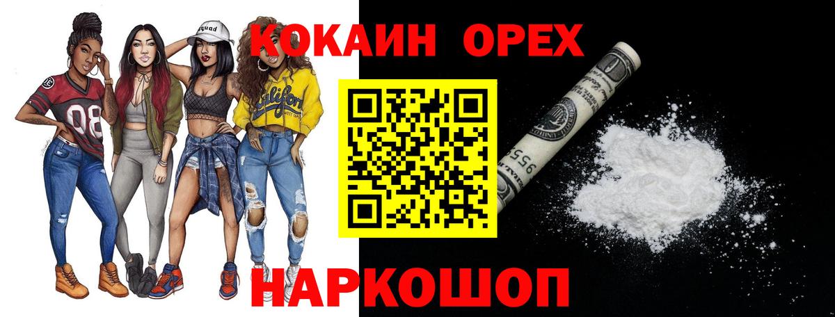 КОКАИН Columbia  COCAIN 97%  Темрюк  продажа наркотиков  Вход с VPN 