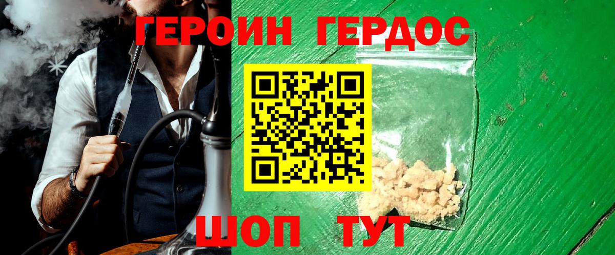 ГЕРОИН VHQ Темрюк