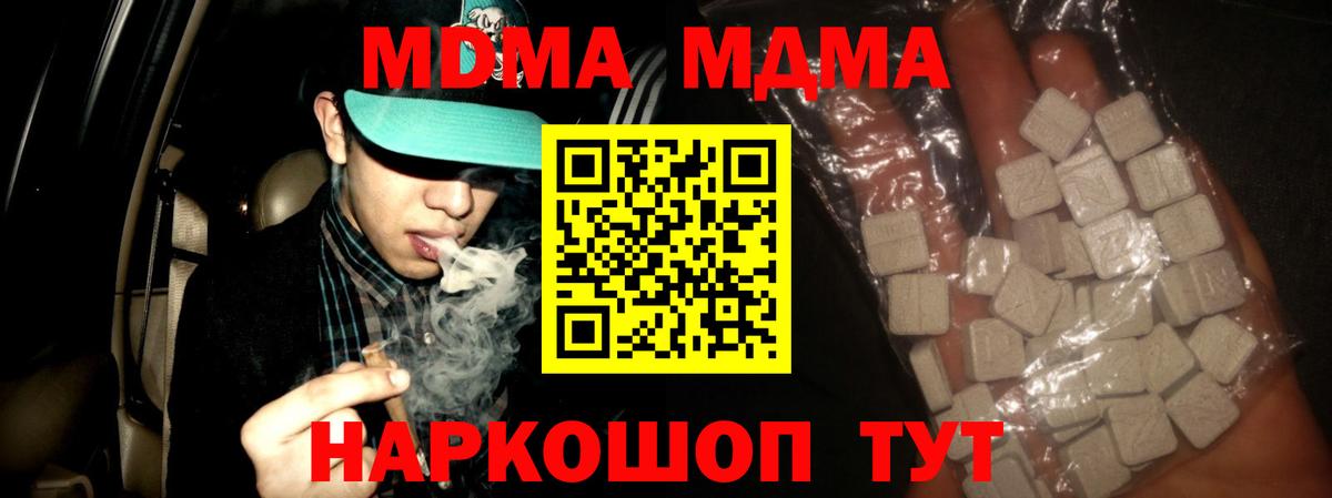 МДМА  МДМА Molly  Вход с VPN  Темрюк  MDMA crystal 